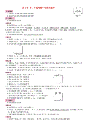 2018-2019九年級(jí)物理全冊(cè) 第十五章 第5節(jié) 串、并聯(lián)電路中電流的規(guī)律學(xué)案 （新版）新人教版.doc