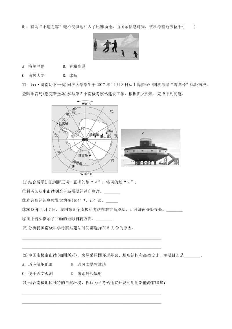 2019年中考地理复习 六下 第十章 极地地区好题随堂演练 鲁教版.doc_第3页