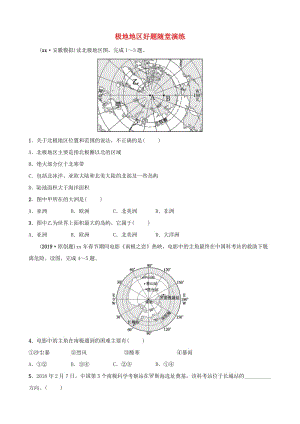 2019年中考地理復(fù)習(xí) 六下 第十章 極地地區(qū)好題隨堂演練 魯教版.doc