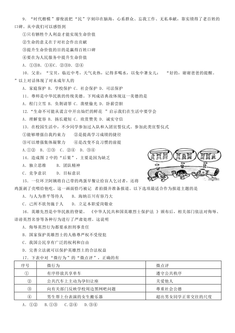 福建省中考思想品德真题试题（含答案）.doc_第2页