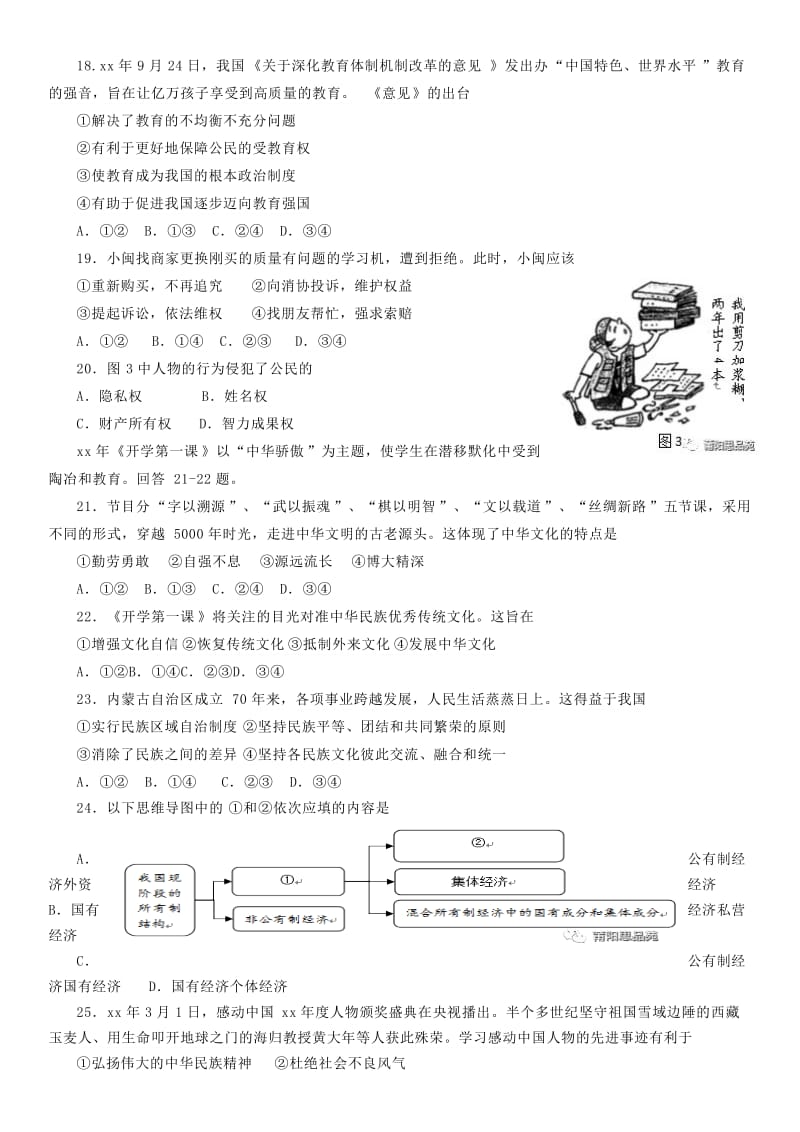 福建省中考思想品德真题试题（含答案）.doc_第3页