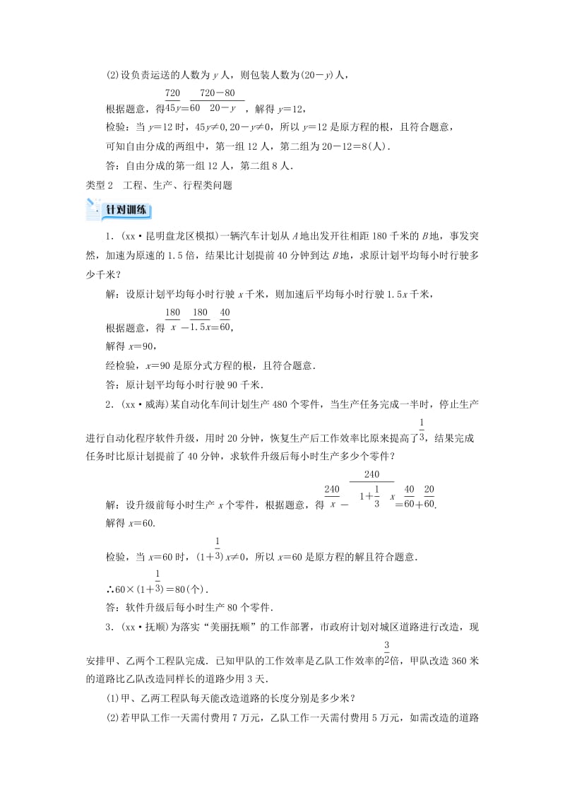 2019中考数学 第二部分 专题综合强化 专题二 实际应用型问题针对训练.doc_第3页