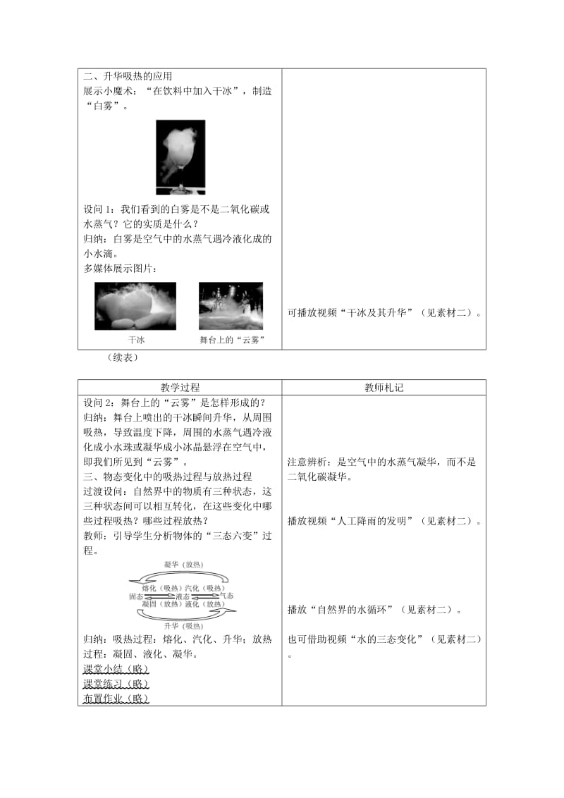 八年级物理上册 第三章 第4节 升华和凝华教学设计 （新版）新人教版.doc_第3页