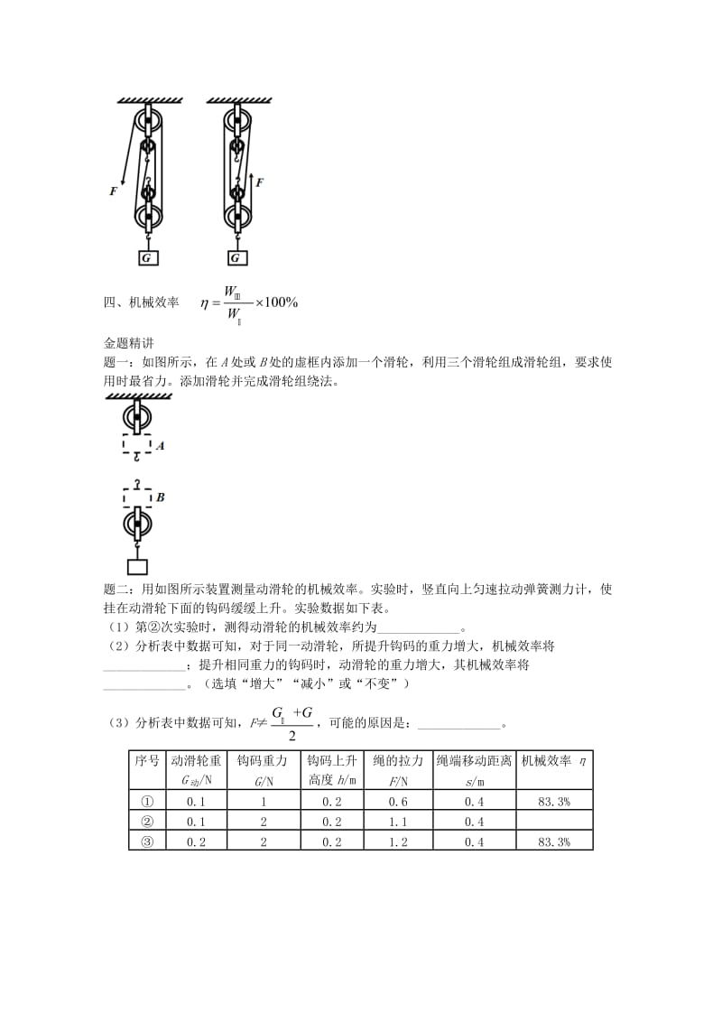 2019中考物理 重难点突破与金题精讲《功与滑轮组》.doc_第2页