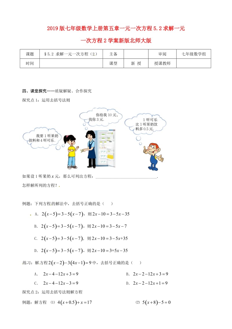 2019版七年级数学上册第五章一元一次方程5.2求解一元一次方程2学案新版北师大版.doc_第1页