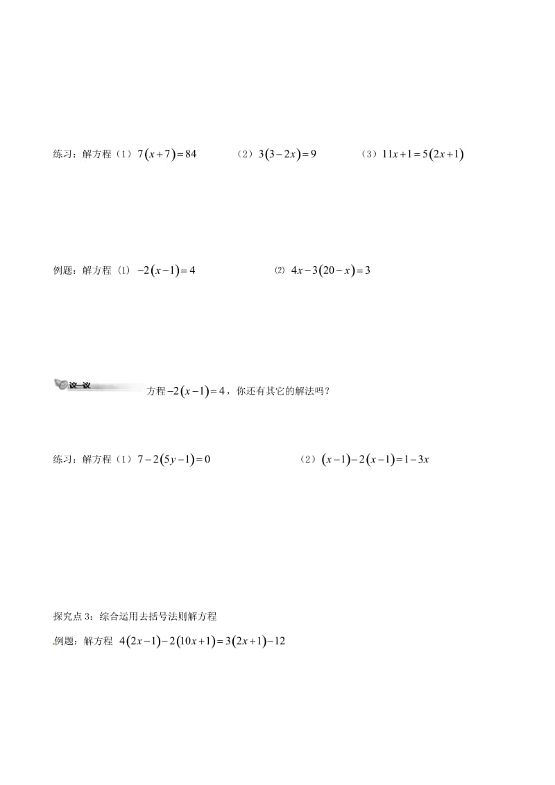 2019版七年级数学上册第五章一元一次方程5.2求解一元一次方程2学案新版北师大版.doc_第2页