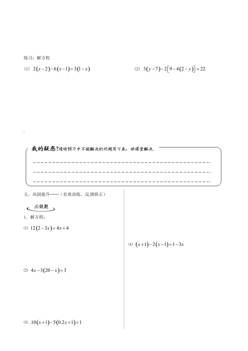 2019版七年级数学上册第五章一元一次方程5.2求解一元一次方程2学案新版北师大版.doc_第3页