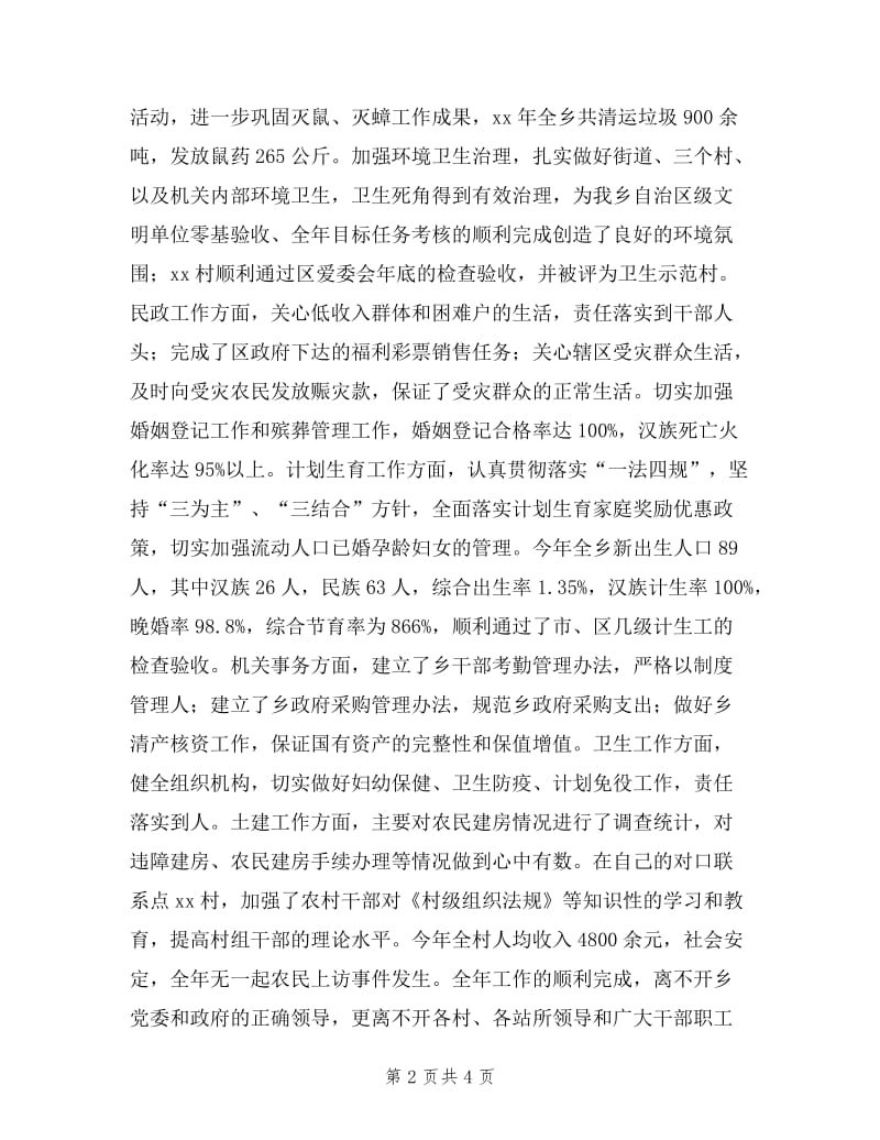 乡政府副乡长年终述职报告.doc_第2页