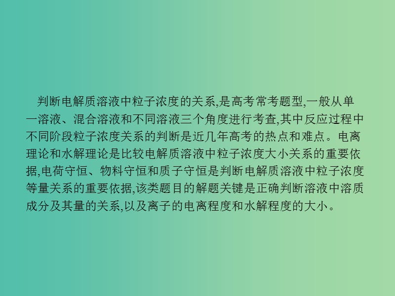 2020版高考化学复习 高考提分微课（15）溶液中粒子浓度大小比较课件 苏教版.ppt_第2页