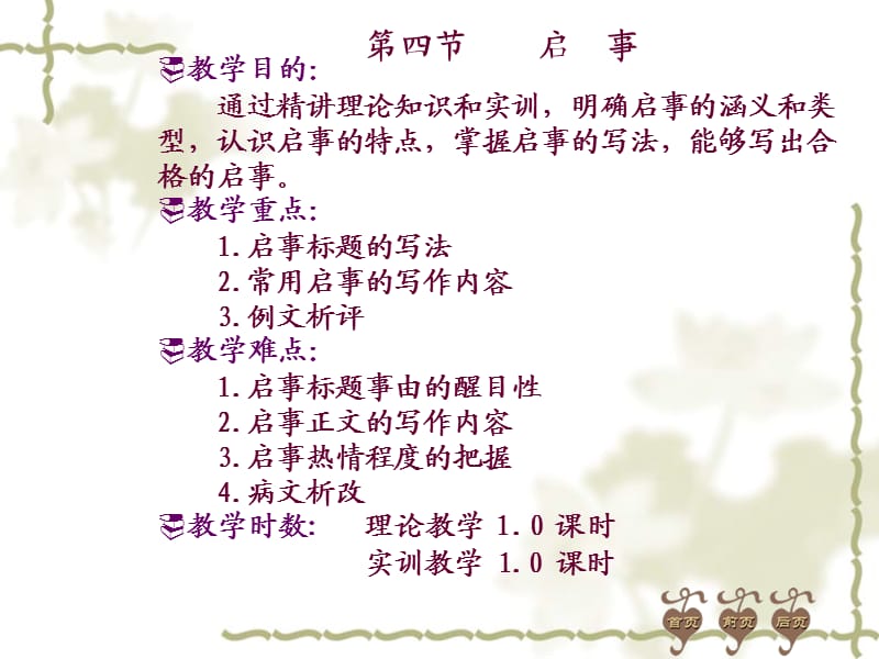 文秘寫作第十章.ppt_第1頁(yè)