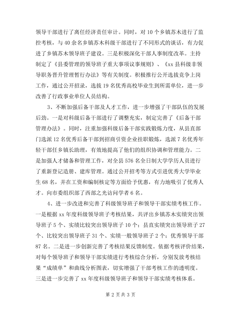 县委组织部部长述职报告.doc_第2页