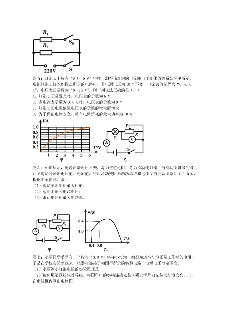 2019中考物理 重难点突破与金题精讲《电功率（下）》.doc_第2页