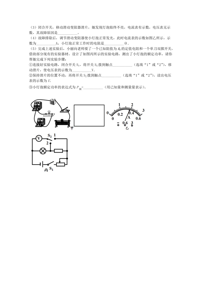 2019中考物理 重难点突破与金题精讲《电功率（下）》.doc_第3页