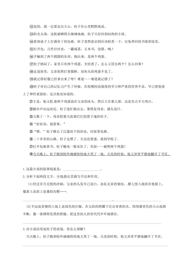 2019版七年级语文上学期辅导练习（第17周） 新人教版.doc_第3页