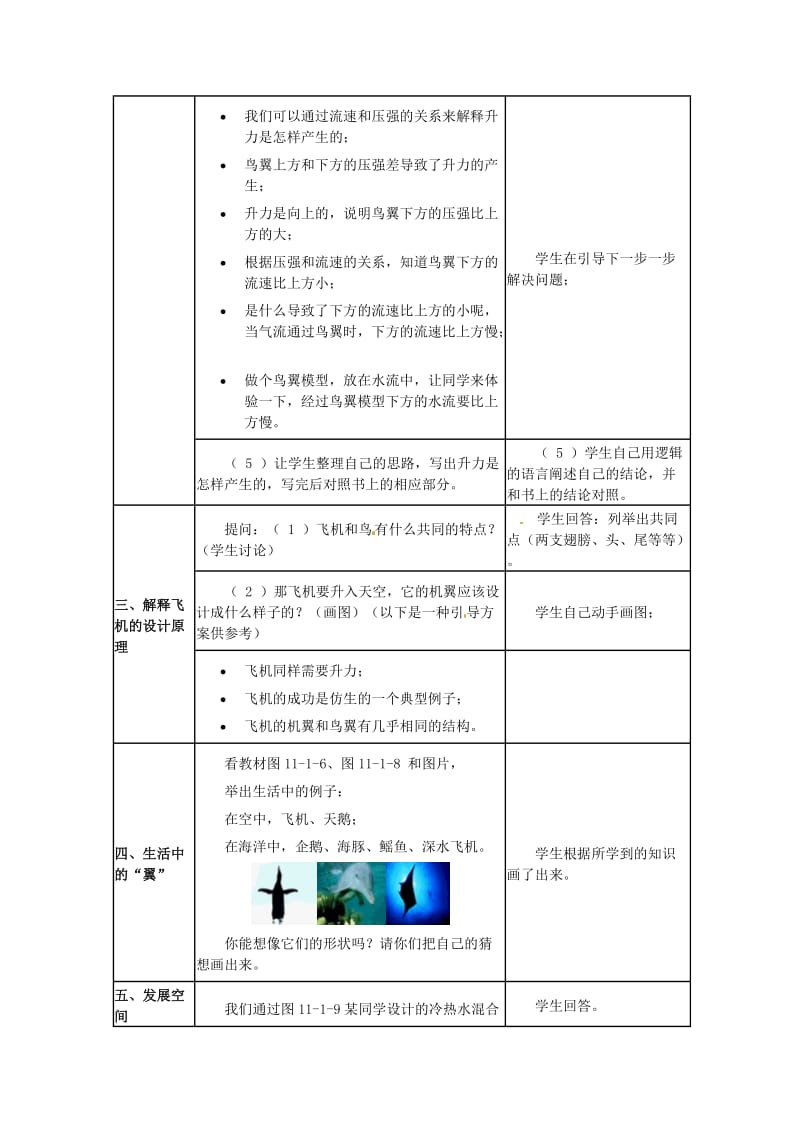 八年级物理下册 第十章 流体的力现象 10.1 在流体中运动教案 教科版.doc_第3页