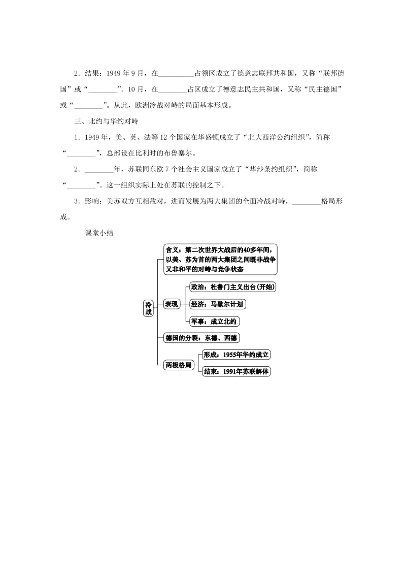 2018-2019学年九年级历史下册 第五单元 冷战和美苏对峙的世界 第16课 冷战导学练习 新人教版.doc_第2页