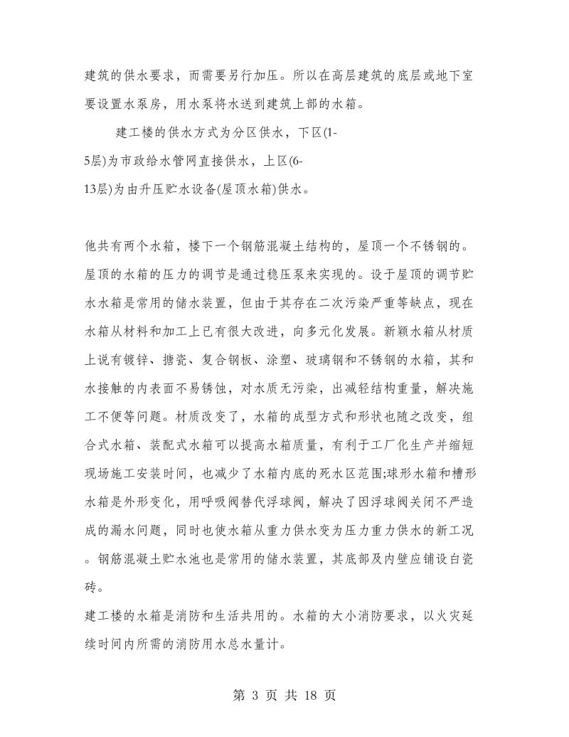 建筑给排水实习总结.doc_第3页