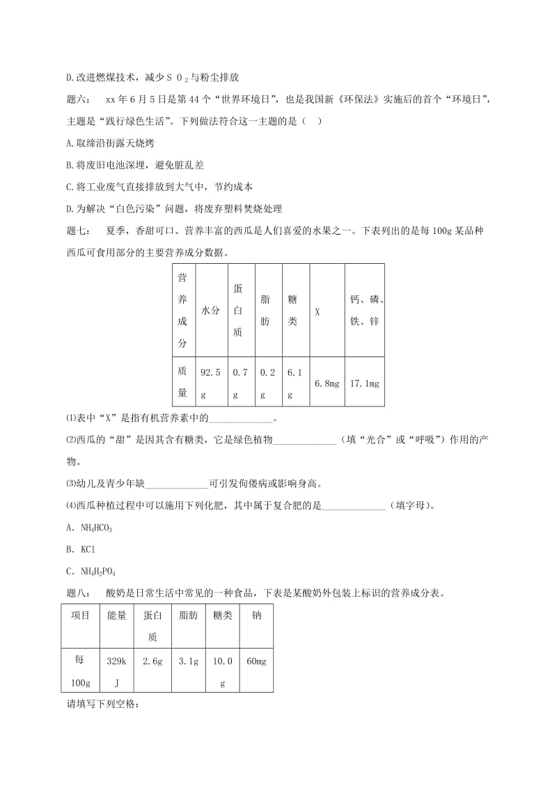 中考化学第二轮专题复习 第55讲 化学与社会发展（真题赏析）课后练习.doc_第2页