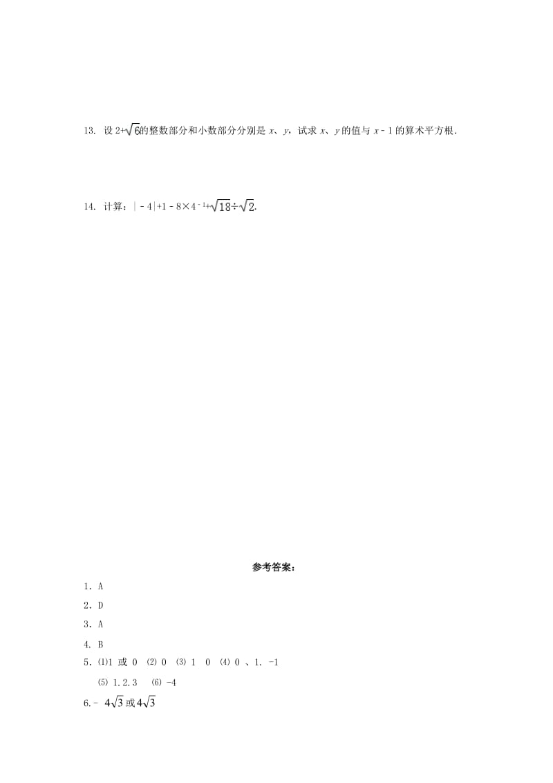 八年级数学上册 第11章 数的开方 11.2 实数 第1课时 实数及其性质作业 （新版）华东师大版.doc_第2页