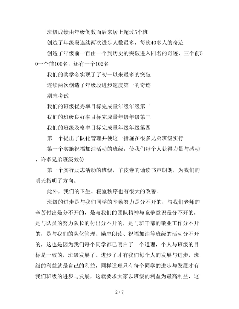 八年级班主任发言稿范文.doc_第2页