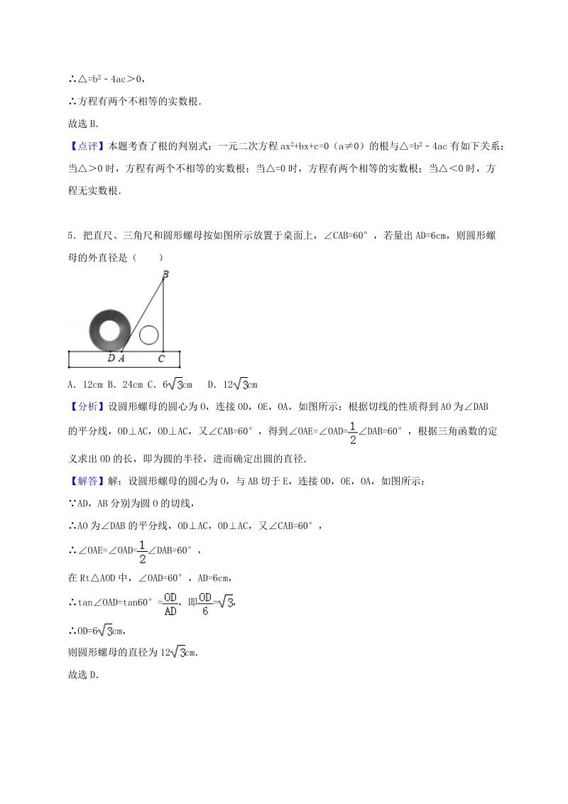 2019版九年级数学上学期12月月考试题新人教版 (I).doc_第3页