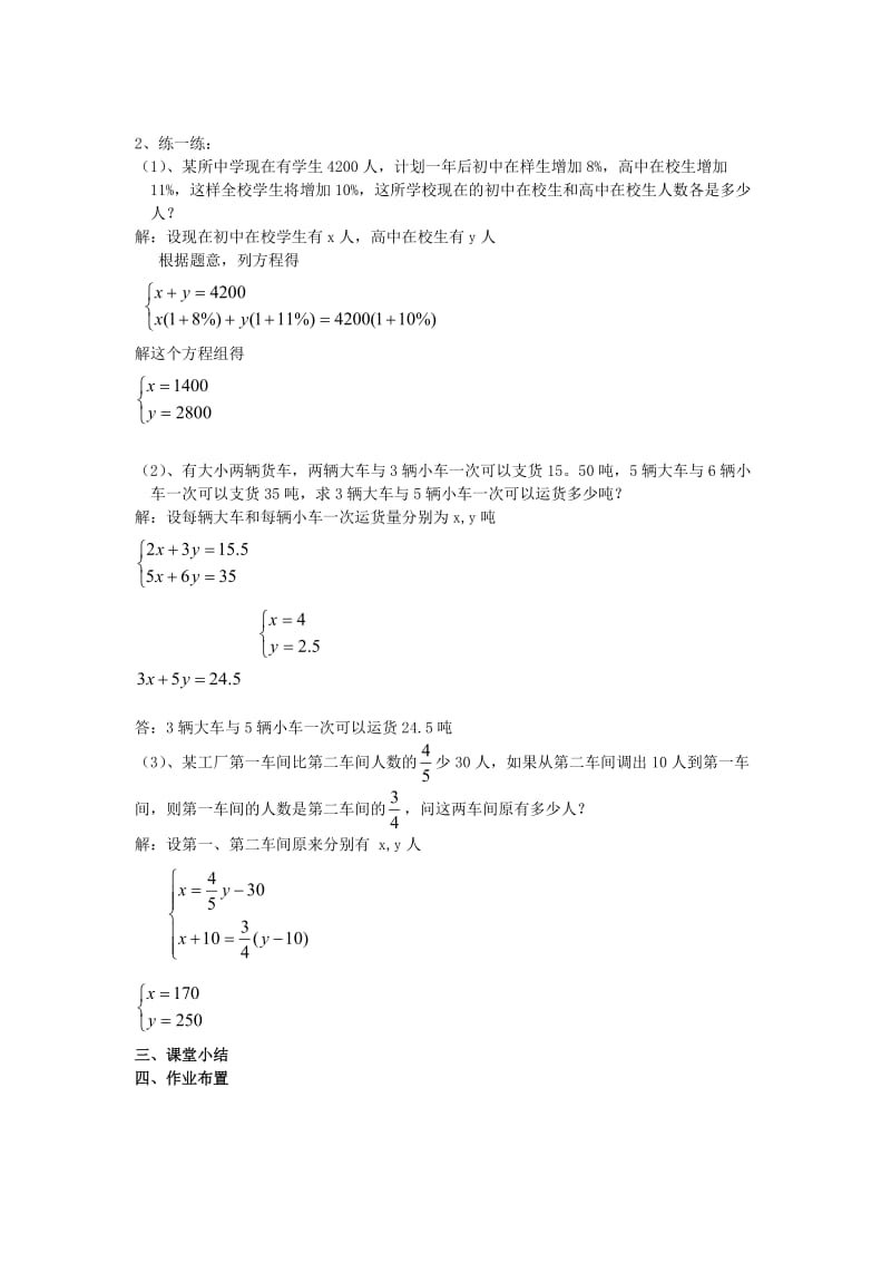 七年级数学下册第八章二元一次方程组8.3实际问题与二元一次方程组第1课时利用二元一次方程组解决实际问题教案2 新人教版.doc_第2页