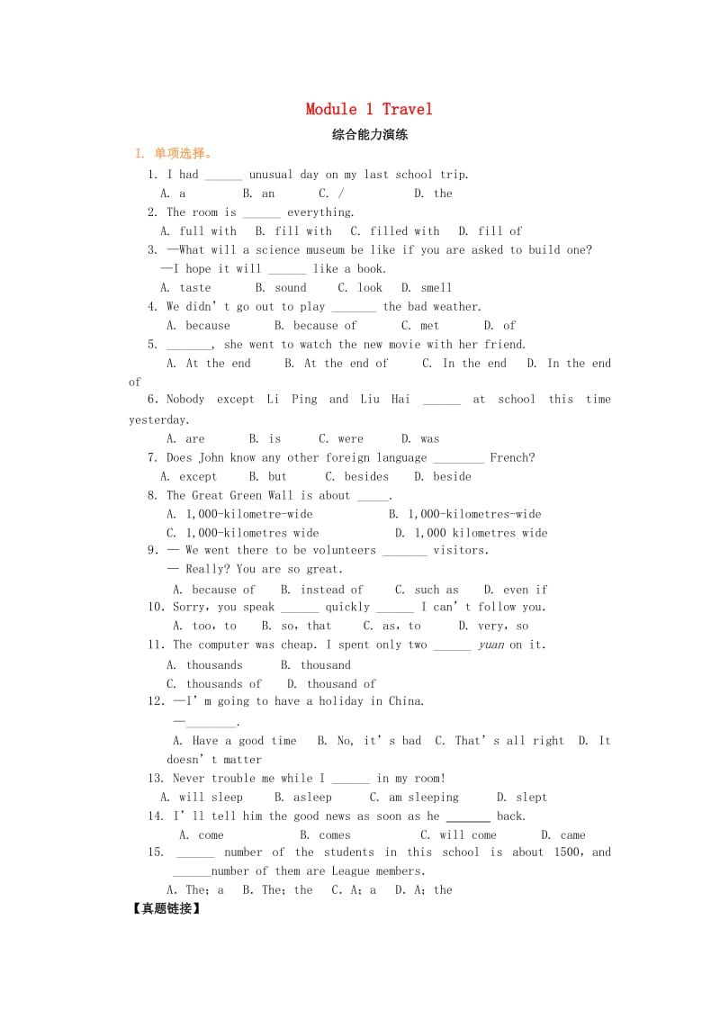 2018-2019学年九年级英语下册 Module 1 Travel综合能力演练（含解析）（新版）外研版.doc_第1页