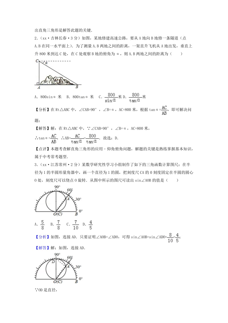 中考数学真题分类汇编第三期专题28解直角三角形试题含解析.doc_第2页