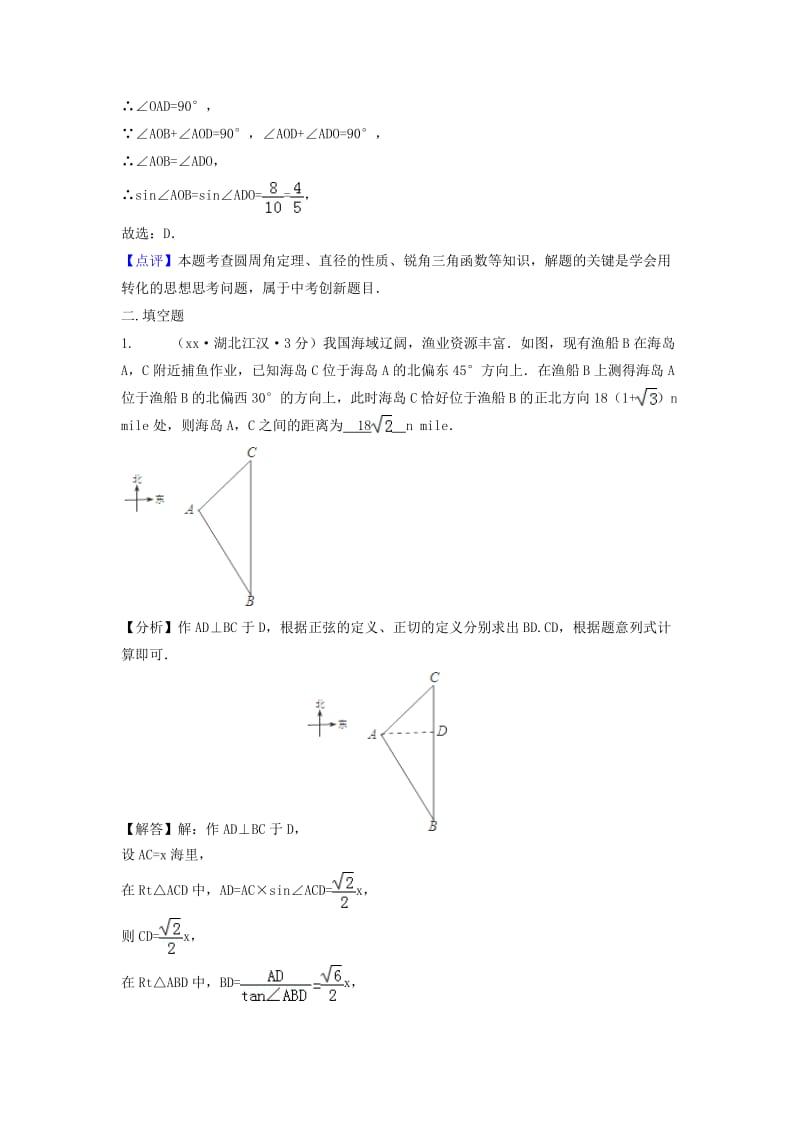 中考数学真题分类汇编第三期专题28解直角三角形试题含解析.doc_第3页