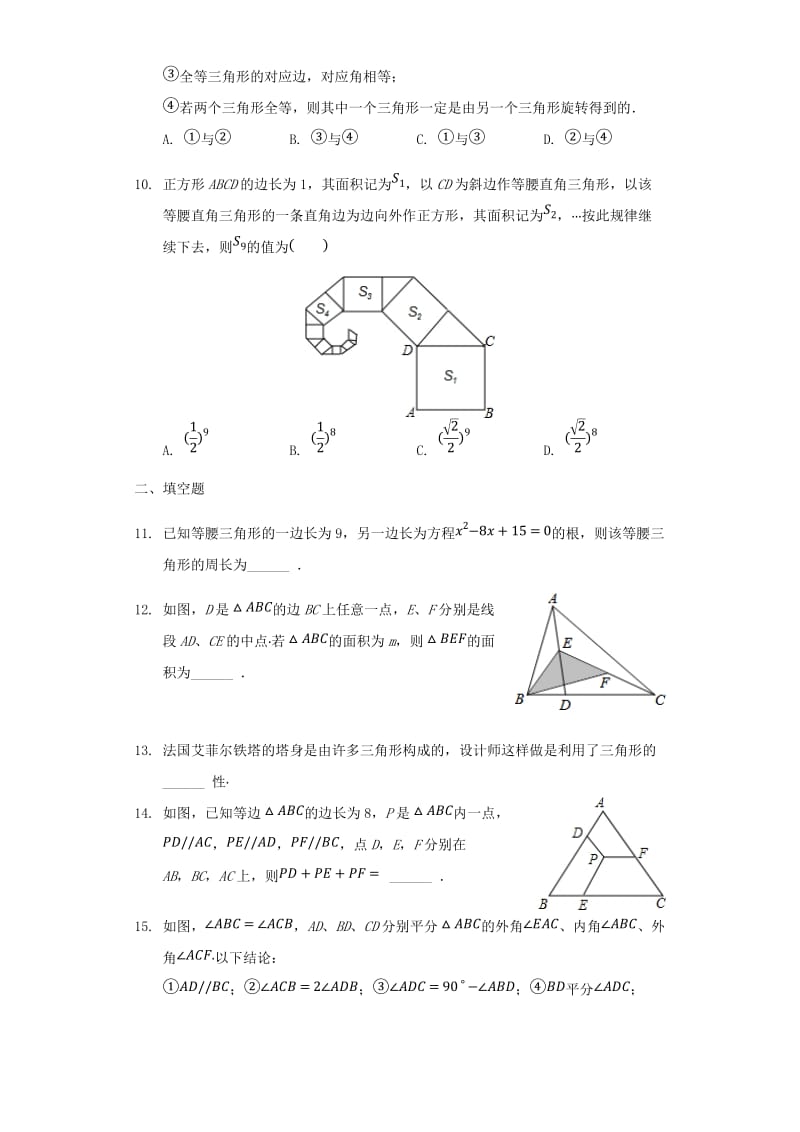 中考数学专题复习题 三角形（含解析）.doc_第3页