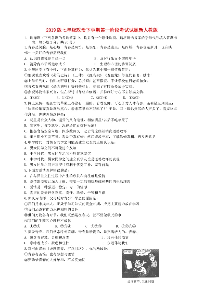 2019版七年级政治下学期第一阶段考试试题新人教版.doc_第1页