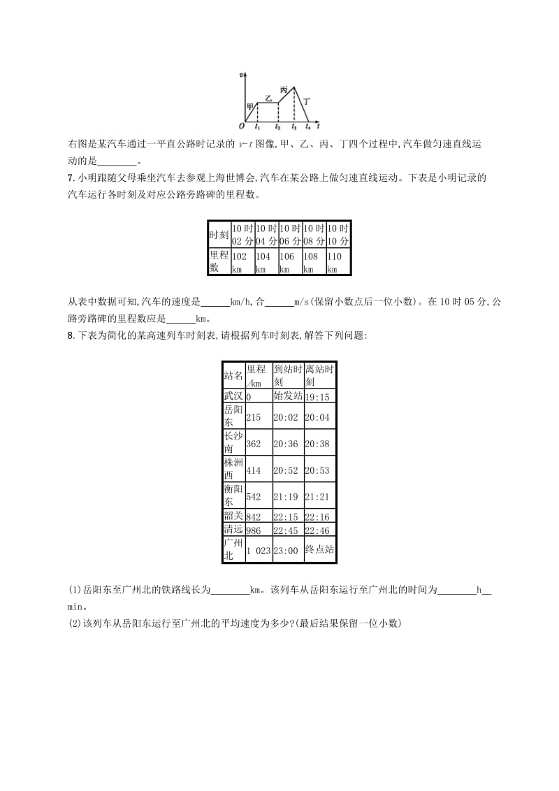 八年级物理上册 3.2 探究-比较物体运动的快慢课后习题 （新版）北师大版.doc_第2页