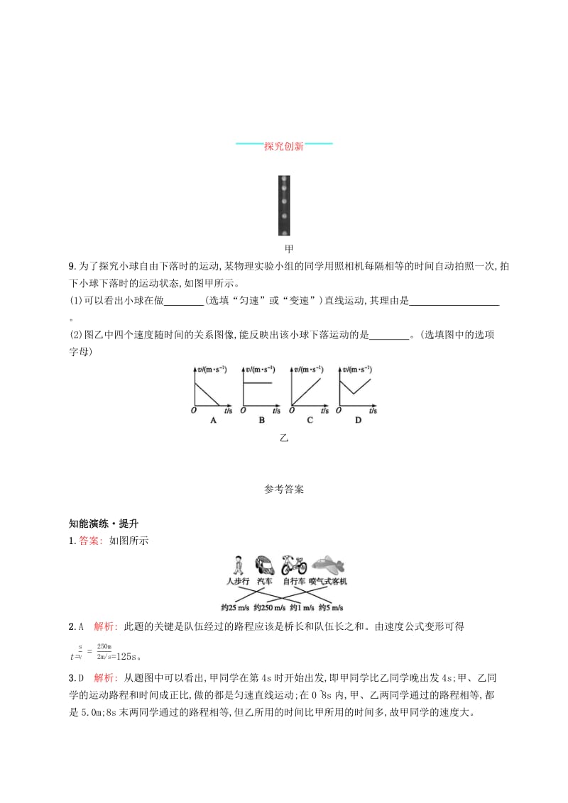 八年级物理上册 3.2 探究-比较物体运动的快慢课后习题 （新版）北师大版.doc_第3页