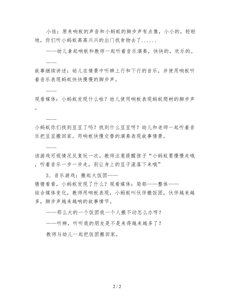 幼儿园小班音乐游戏：可爱的小蚂蚁.doc_第2页