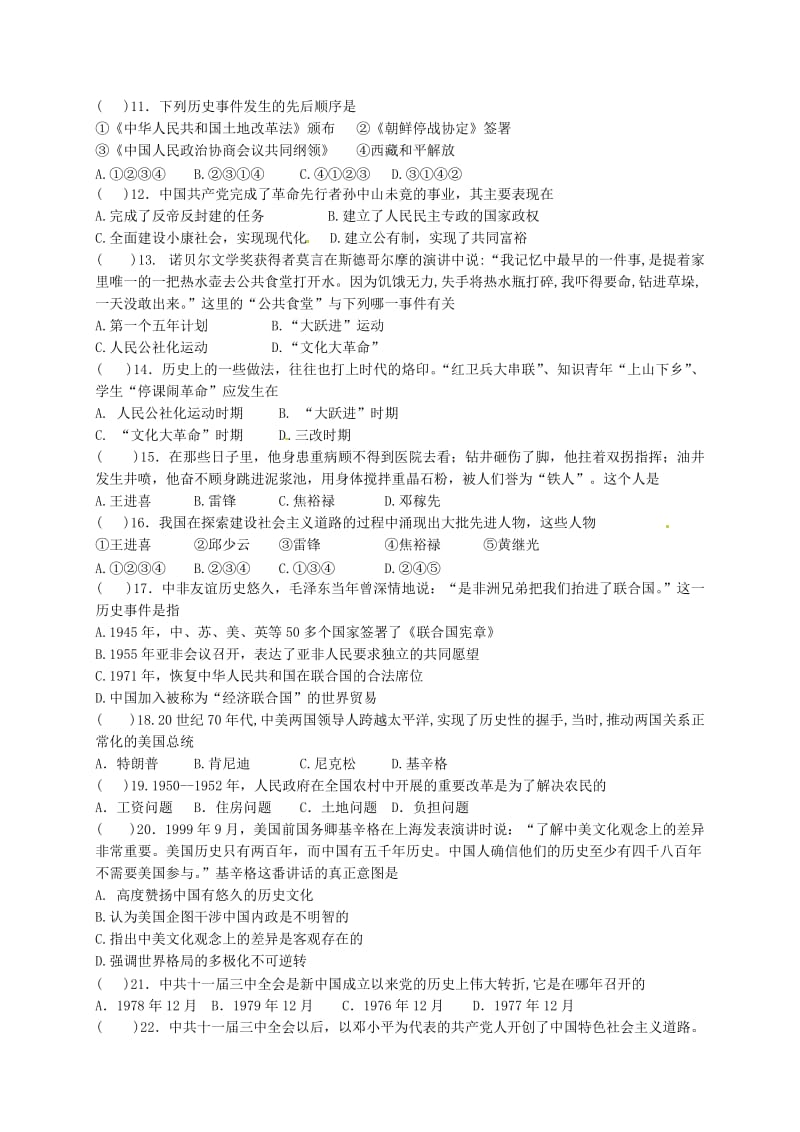 2019版七年级历史下学期期末试题 新人教版五四制.doc_第2页