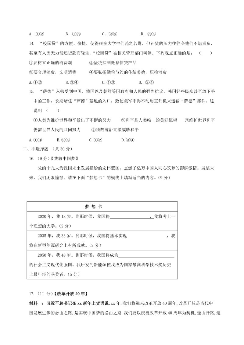 2019版九年级政治下学期模拟考试试题二.doc_第3页