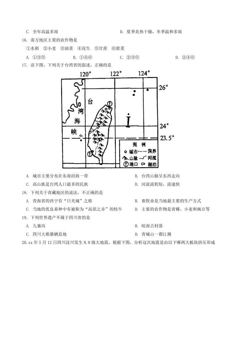 四川省广安市中考地理真题试题（含答案）.doc_第3页