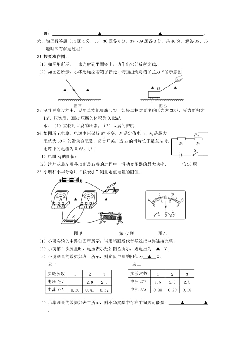 江苏省徐州市中考物理真题试题（含答案）.doc_第3页