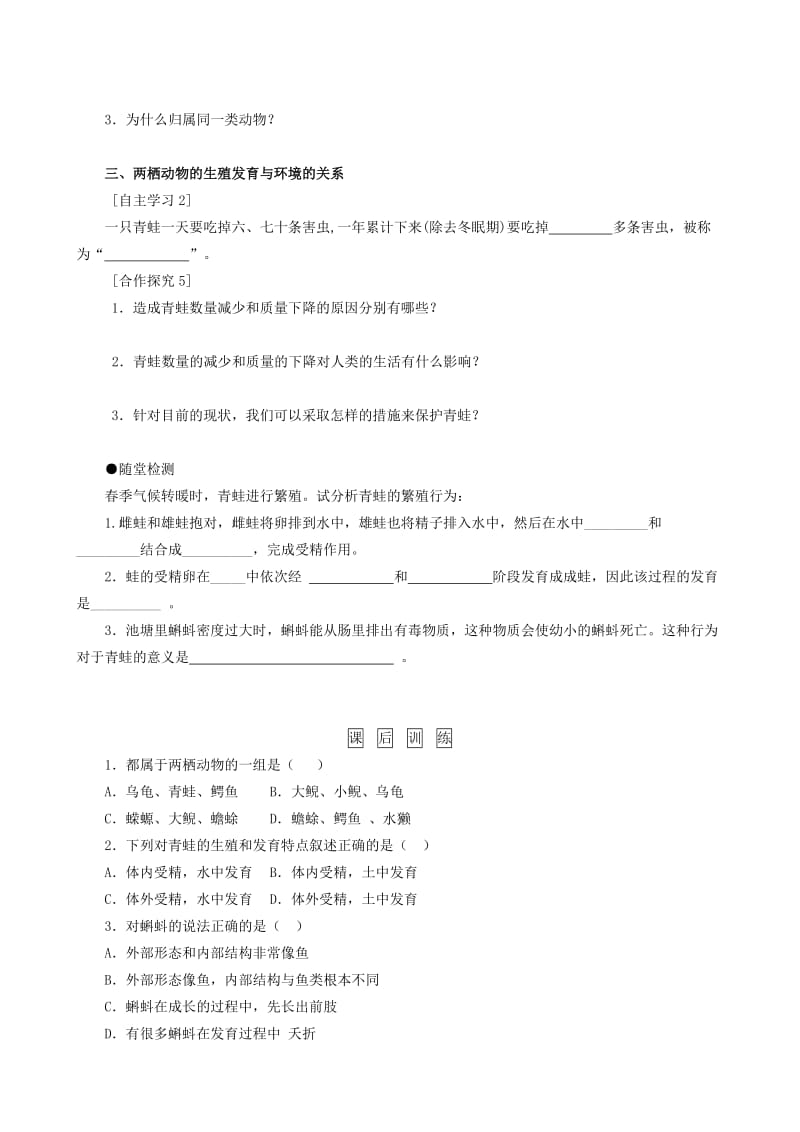 八年级生物下册 第7单元 第1章 第3节 两栖动物的生殖和发育学案 （新版）新人教版.doc_第3页