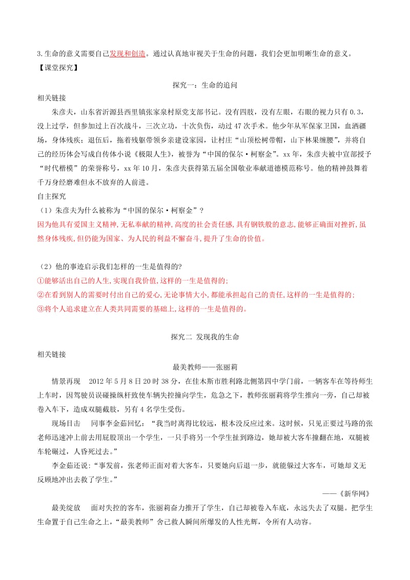 七年级道德与法治上册 第四单元 生命的思考 第十课 绽放生命之花 第1框 感受生命的意义学案 新人教版.doc_第2页