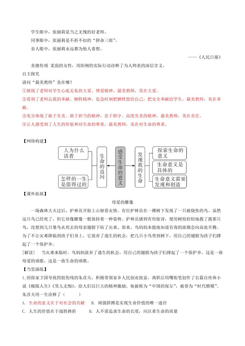 七年级道德与法治上册 第四单元 生命的思考 第十课 绽放生命之花 第1框 感受生命的意义学案 新人教版.doc_第3页