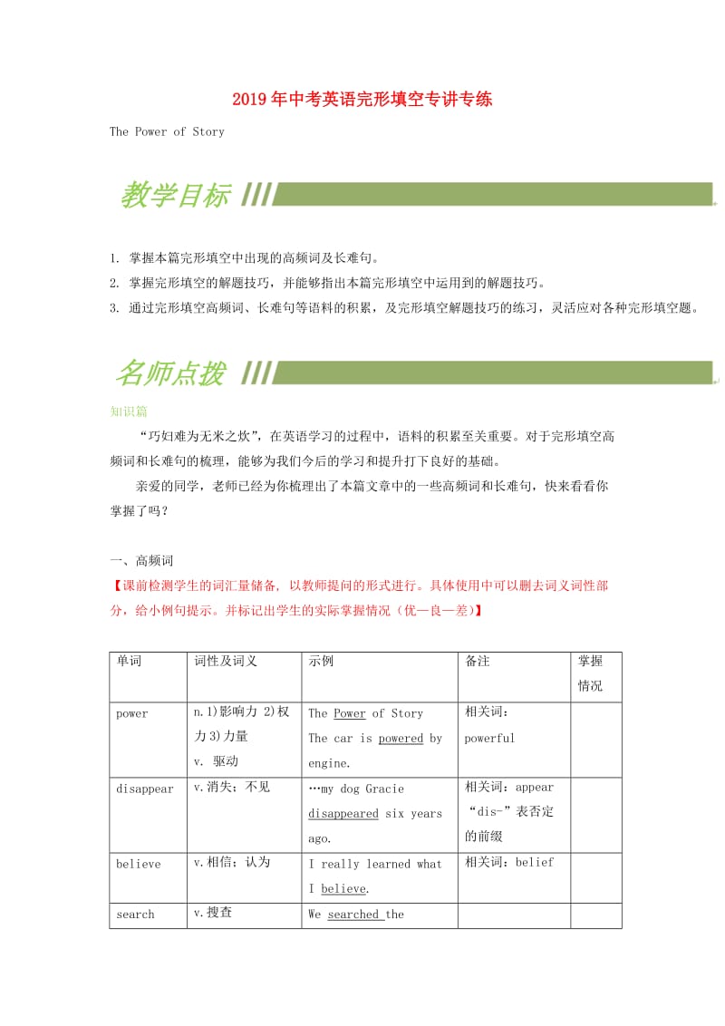 2019年中考英語二輪復習 完形填空專講專練.doc