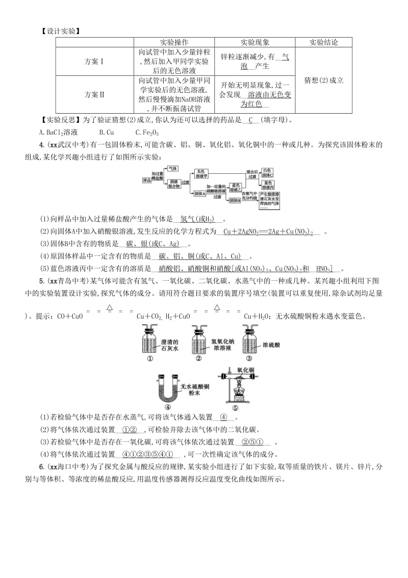 2019届中考化学毕业总复习 第2编 重点专题突破篇 专题突破6 探究题（初高衔接型）检测.doc_第2页