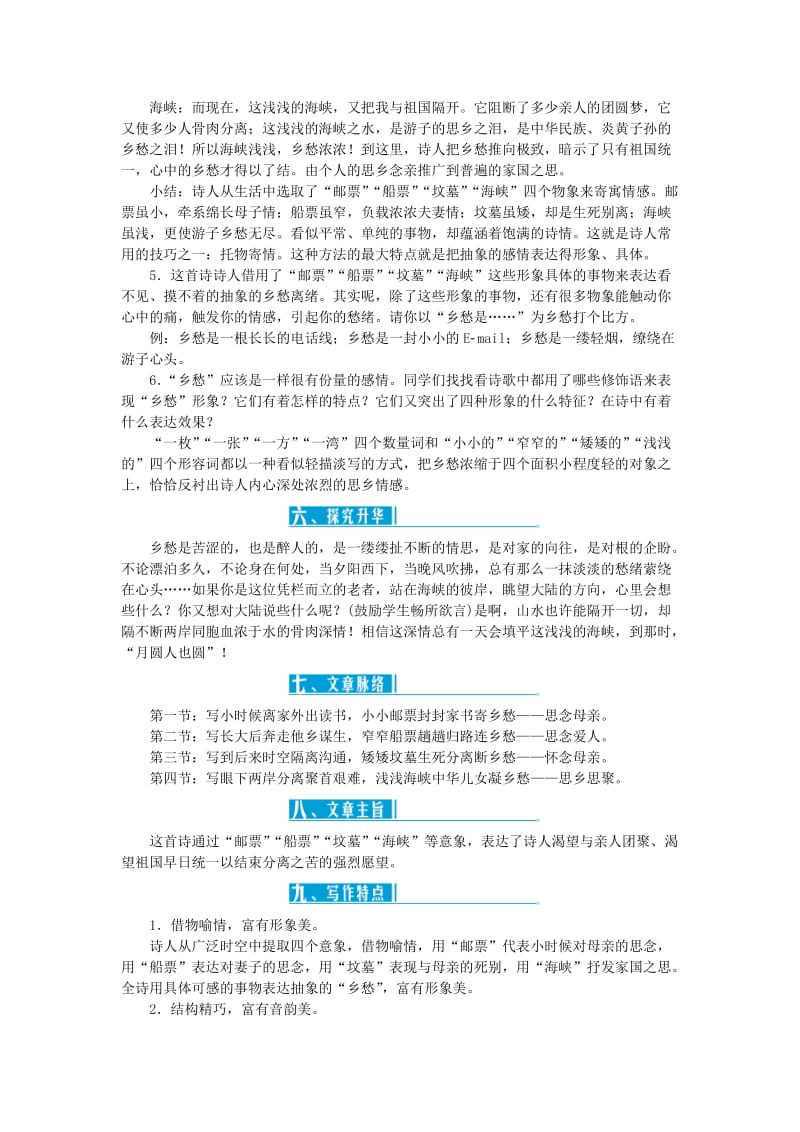 (秋)九年级语文上册 第一单元 3 乡愁教案 新人教版.doc_第3页