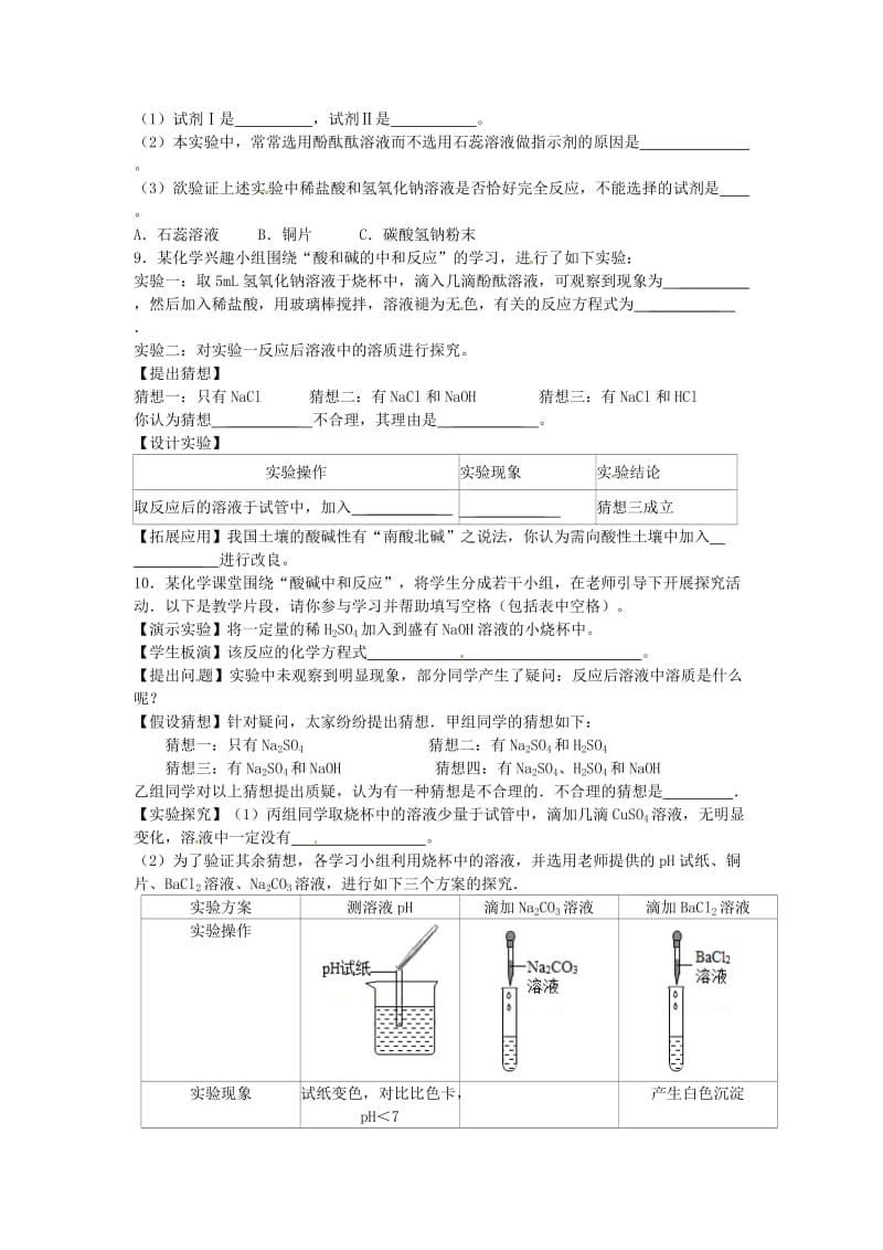 2019版九年级化学全册第二单元常见的酸和碱第四节酸碱中和反应同步测试鲁教版五四制.doc_第2页