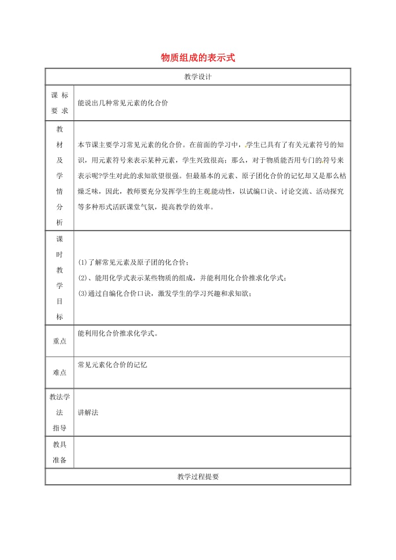 九年级化学上册 第3章 维持生命之气-氧气 3.4 物质组成的表示式（第3课时）教案 粤教版.doc_第1页