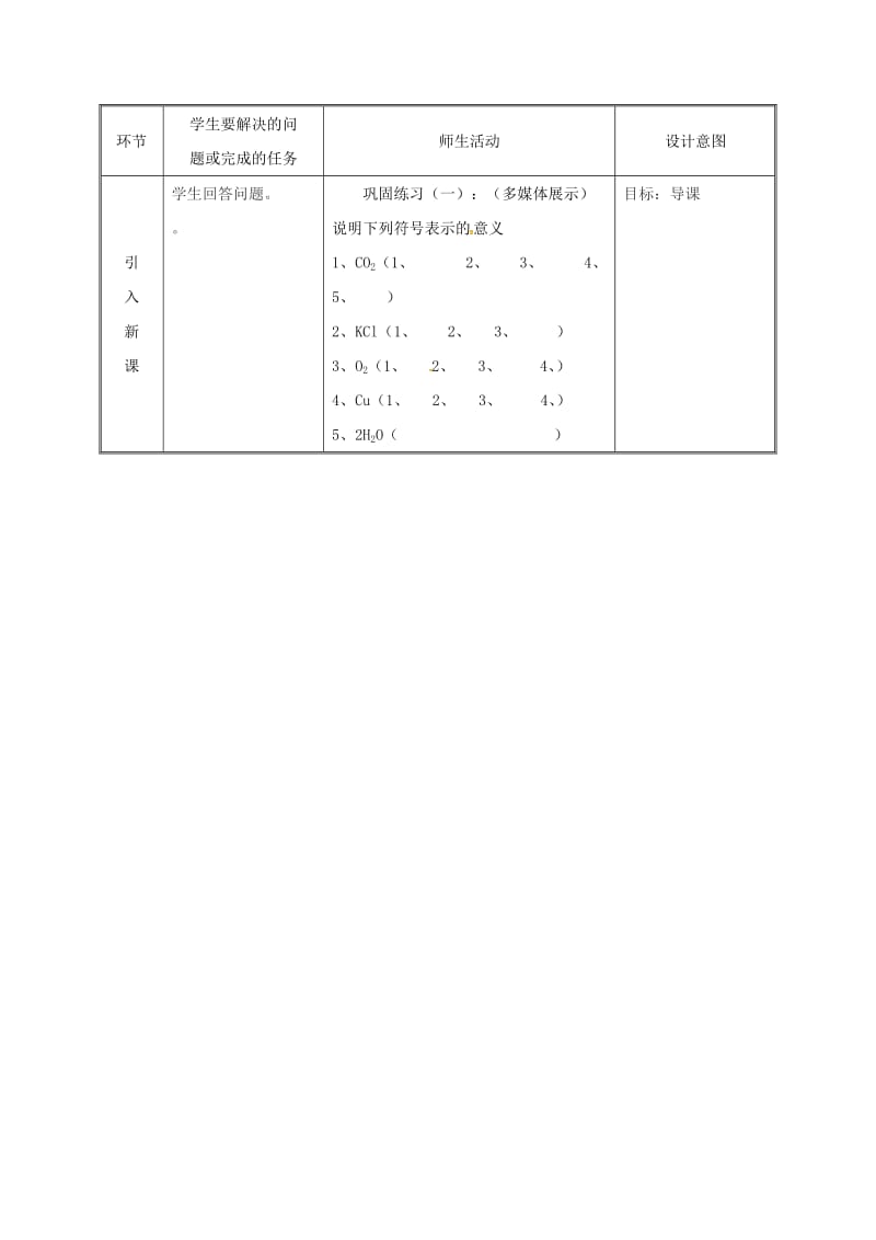 九年级化学上册 第3章 维持生命之气-氧气 3.4 物质组成的表示式（第3课时）教案 粤教版.doc_第2页