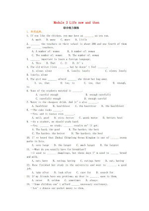 2018-2019學年九年級英語下冊 Module 3 Life now and then綜合能力演練（含解析）（新版）外研版.doc
