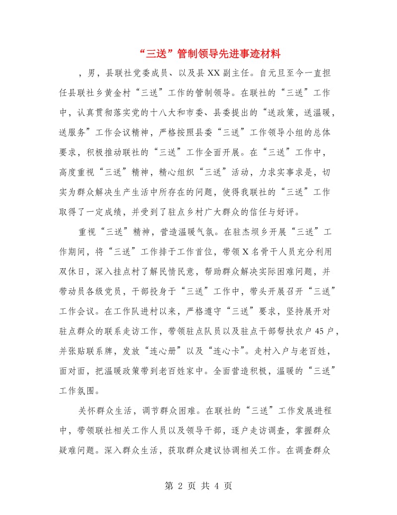 “三送”管制领导先进事迹材料.doc_第2页