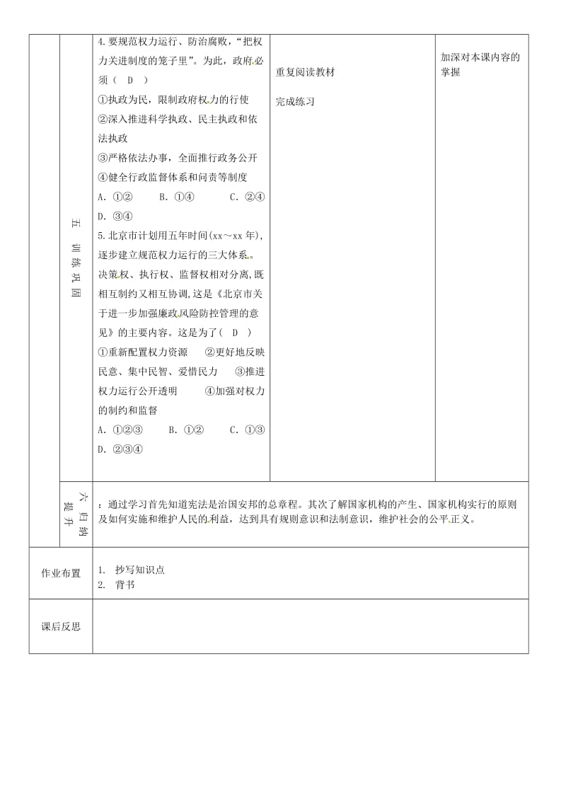 八年级道德与法治下册 第一单元 坚持宪法至上 第一课 维护宪法权威 第2框 治国安邦的总章程教案2 新人教版.doc_第3页